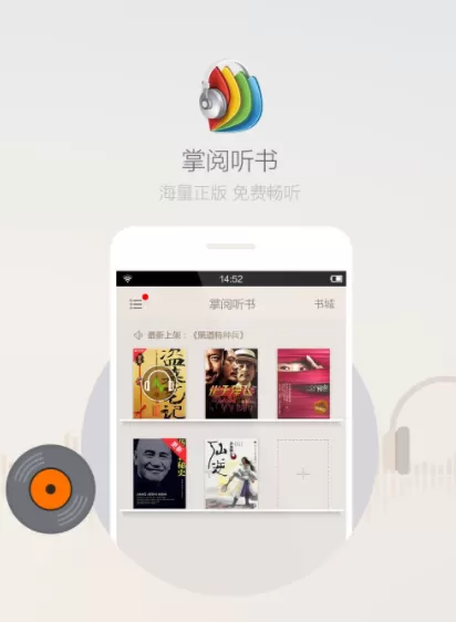 掌阅听书更换声音类型的具体操作