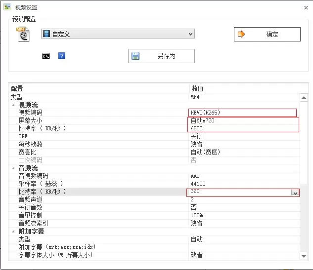 在格式工厂中设置参数让你的视频更清晰的方法介绍