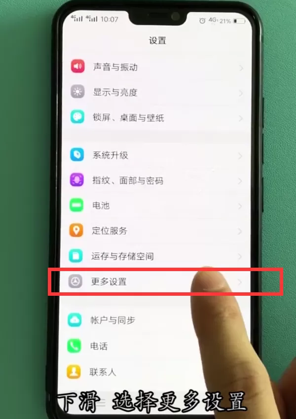 vivo x21开启悬浮球的详细操作流程
