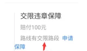 在百度地图中导航错位置申请赔付的具体操作步骤