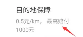 在百度地图中导航错位置申请赔付的具体操作步骤