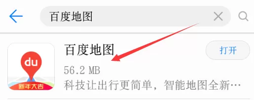 在百度地图中导航错位置申请赔付的具体操作步骤
