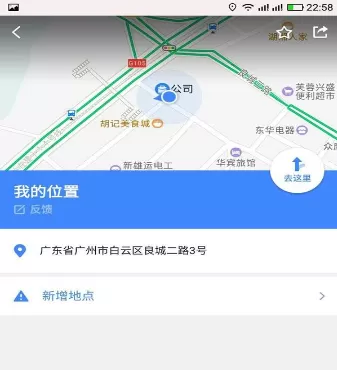 在高德地图中添加商户地址的具体步骤