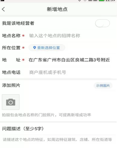 在高德地图中添加商户地址的具体步骤