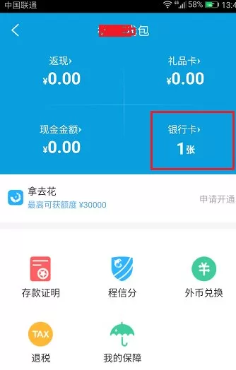 在携程旅行APP中解除绑定银行卡的具体步骤