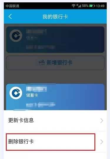 在携程旅行APP中解除绑定银行卡的具体步骤