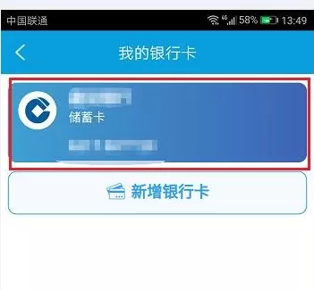 在携程旅行APP中解除绑定银行卡的具体步骤