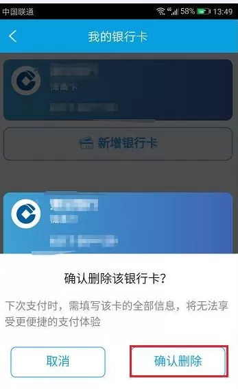 在携程旅行APP中解除绑定银行卡的具体步骤