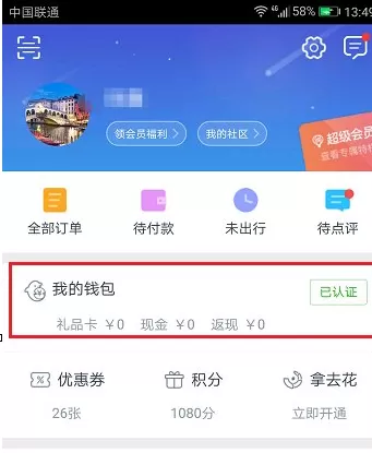 在携程旅行APP中解除绑定银行卡的具体步骤
