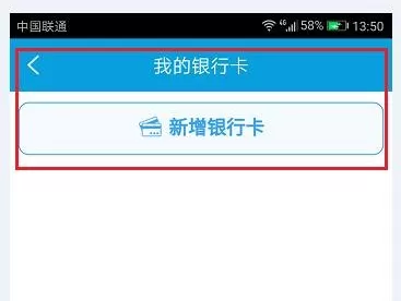 在携程旅行APP中解除绑定银行卡的具体步骤