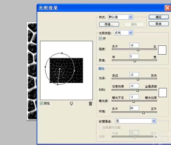 ps制作出鹅卵石路面效果的具体操作过程