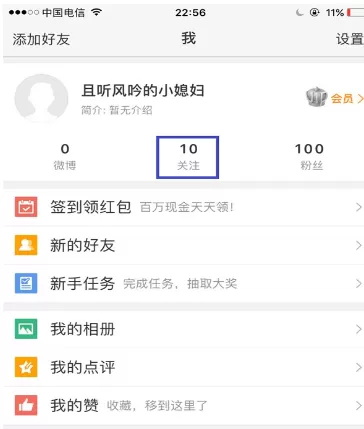 在微博中将经常访问人记录删除的具体步骤
