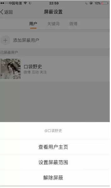 在微博中将经常访问人记录删除的具体步骤