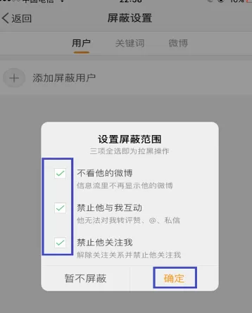 在微博中将经常访问人记录删除的具体步骤