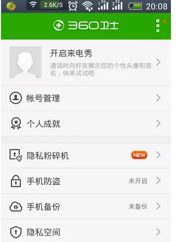 360手机卫士备份手机文件的操作步骤