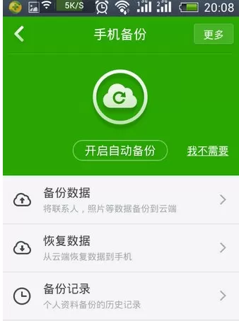 360手机卫士备份手机文件的操作步骤