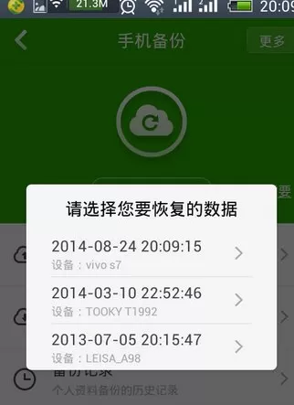 360手机卫士备份手机文件的操作步骤