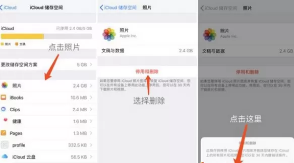 iCloud储存空间提示不足的具体处理方法