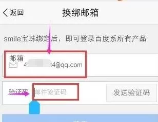 手机百度修改已绑定的邮箱的具体操作流程