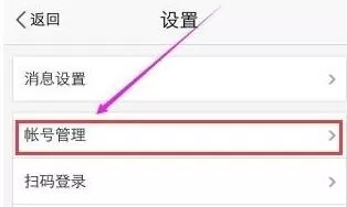 手机百度修改已绑定的邮箱的具体操作流程
