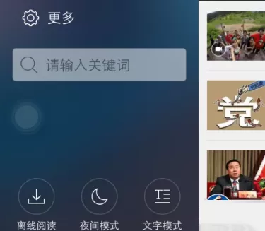在腾讯新闻中离线下载新闻功能的具体使用方法