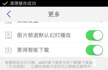 在腾讯新闻中离线下载新闻功能的具体使用方法