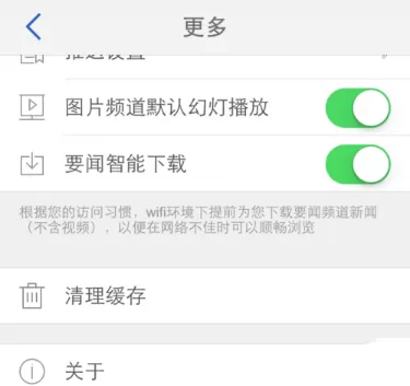 在腾讯新闻中离线下载新闻功能的具体使用方法