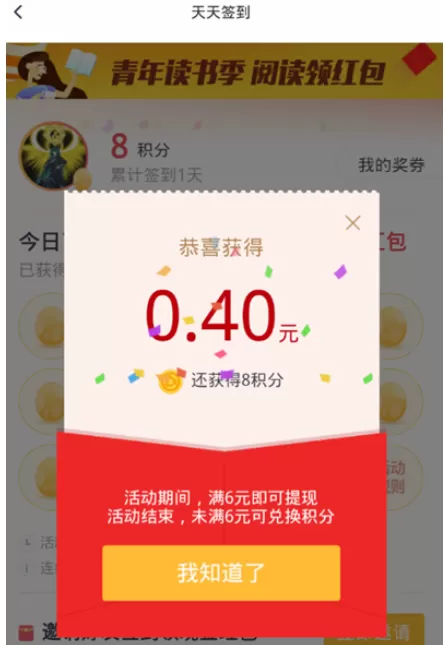 在腾讯新闻中领取签到红包的具体操作方法