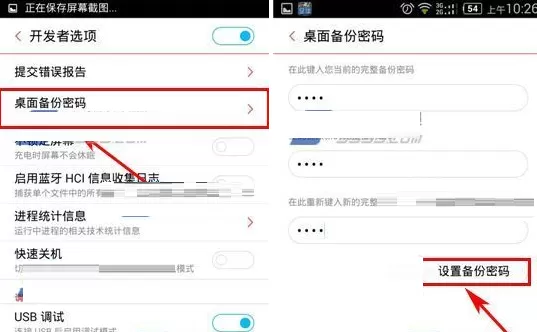 努比亚Z9mini中设置桌面备份密码的详细操作步骤