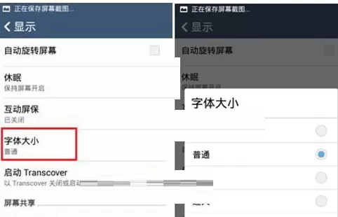 华硕ZenFone2中更改系统字体大小的详细操作步骤