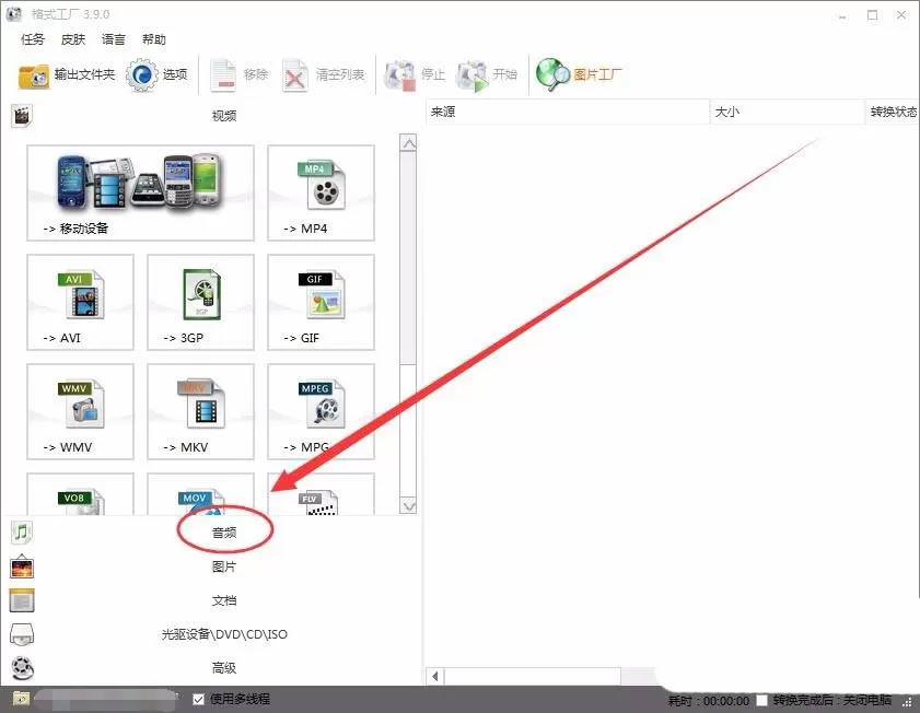 使用格式工厂把NCM格式转换成Mp3格式的图文步骤