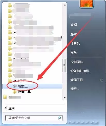 使用格式工厂把NCM格式转换成Mp3格式的图文步骤