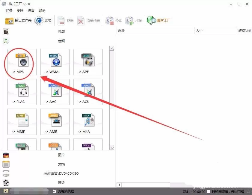 使用格式工厂把NCM格式转换成Mp3格式的图文步骤