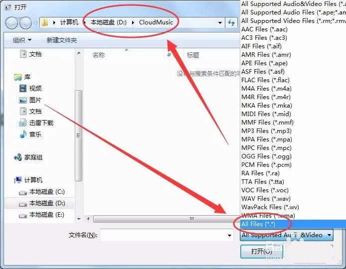 使用格式工厂把NCM格式转换成Mp3格式的图文步骤