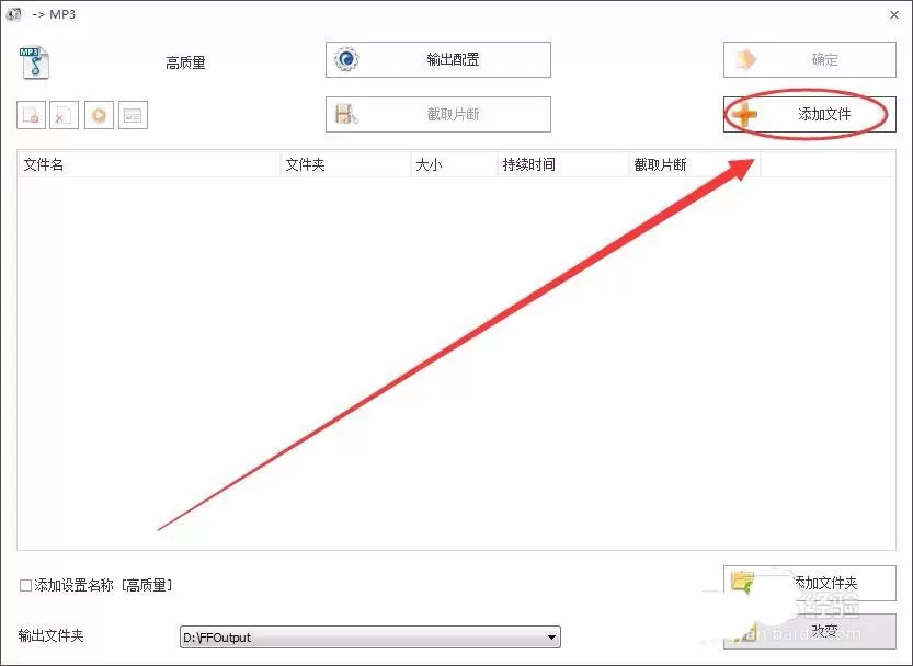 使用格式工厂把NCM格式转换成Mp3格式的图文步骤