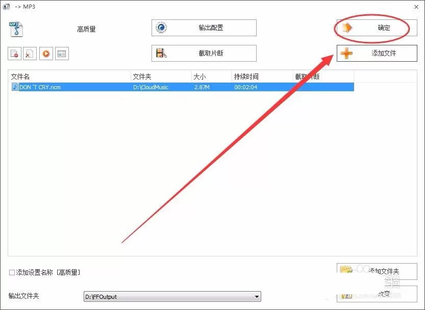 使用格式工厂把NCM格式转换成Mp3格式的图文步骤