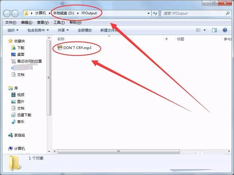 使用格式工厂把NCM格式转换成Mp3格式的图文步骤