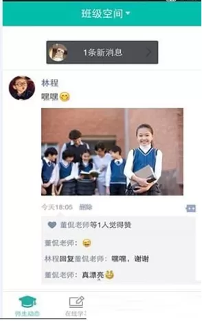 师生通软件的详细使用技巧分享