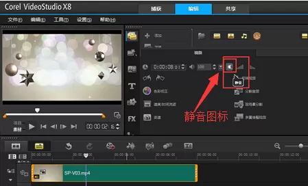 会声会影删除视频声音的操作流程