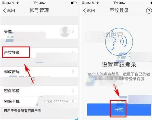 在手机百度中设置声纹登录的具体操作方法