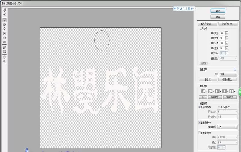 PS做出扭曲字字体效果的操作步骤