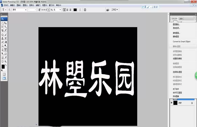 PS做出扭曲字字体效果的操作步骤