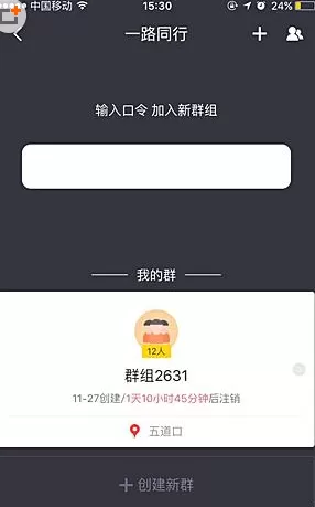 在百度地图中使用一路同行功能的具体方法