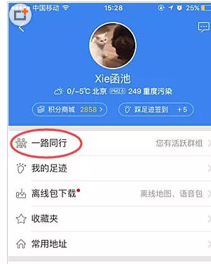 在百度地图中使用一路同行功能的具体方法