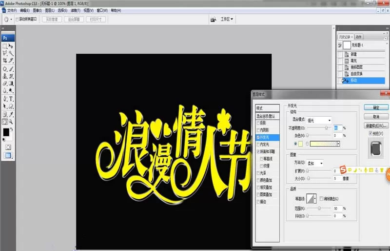 PS打造出特殊字体的情人节卡片的具体操作