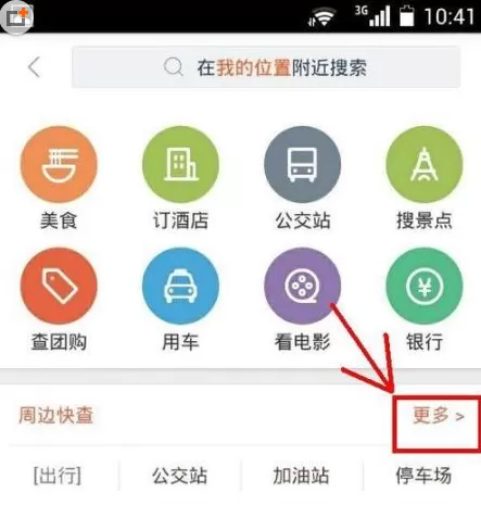 在手机百度地图中查询附近火车票代售点的具体步骤