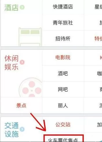在手机百度地图中查询附近火车票代售点的具体步骤