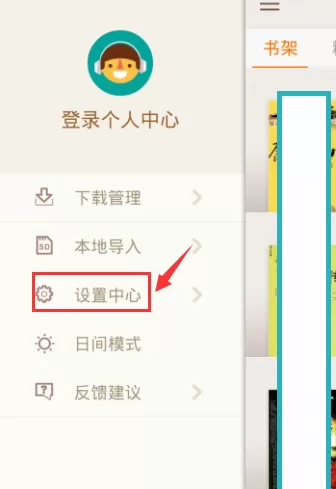 掌阅听书手机版进行更新的简单操作