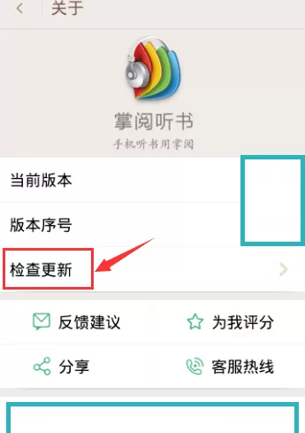 掌阅听书手机版进行更新的简单操作