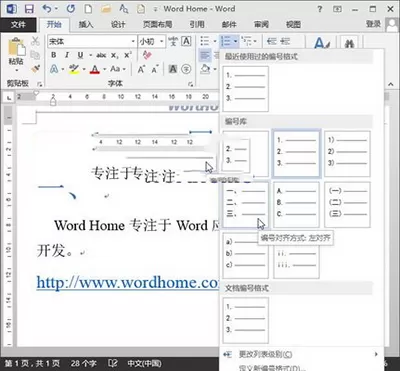 在Word2013中快速输入编号的方法介绍